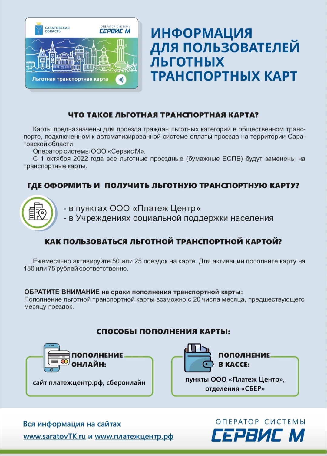 Льготная транспортная карта пополнение