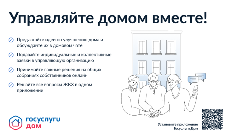 Мобильное приложение ГИС ЖКХ.